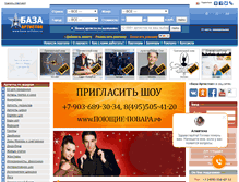Tablet Screenshot of baza-artistov.ru